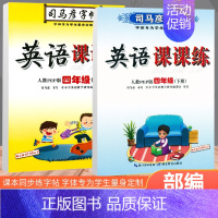 四年级上下册英语 [正版]人教版 司马彦练字帖一年级写字课课练二年级三四五年级上册下册语文英语六年级同步钢笔楷书小学生描