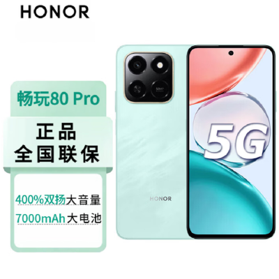 荣耀 畅玩80 Pro 天海青 6G+256GB 新品5G手机学生机 NFC五星抗摔 7000mAh长续航 大电池 400%双扬大音量