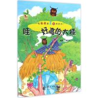 正版新书]哇……好高的大楼小猪宝宝9787504226310