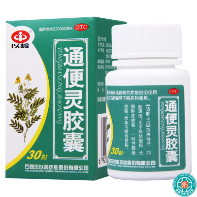 [10盒]石家庄以岭 通便灵胶囊 0.25g*30粒*1瓶/盒*10盒热结便秘长期卧床便秘