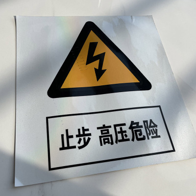 HENUO 热转印安全警示标识牌 250mm*270mm 块