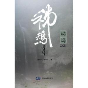 正版新书]秭鳺赫荣乔//赫荣定9787503157356