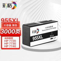 彩格 955XL黑色大容量墨盒 适用惠普7720 7730 7740 8710 8720 打印机 3000页 单位:只