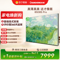 高端新品长虹壁画电视85英寸电视六面纯平3.9cm超薄电视黑晶屏 85D8S Pro