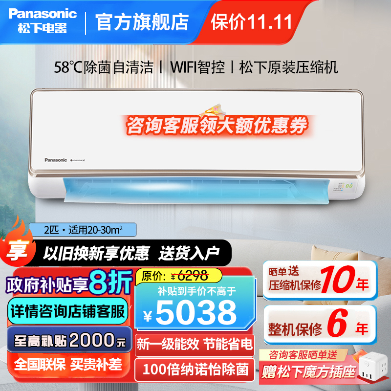 松下(Panasonic)2匹新一级能效100倍纳诺怡除菌自清洁 直流变频冷暖壁挂式空调挂机APP智控CA50K410N