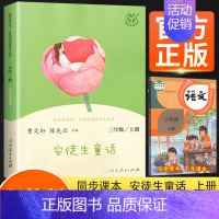 [人教版]安徒生童话 [正版]2023版快乐读书吧三年级上册稻草人书安徒生童话格林童话全集人教版叶圣陶人民教育出版社曹文