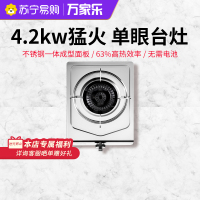 万家乐台式燃气灶 家用不锈钢单灶液化气灶4.2kw火力JZY-TG10