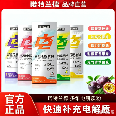 诺特兰德 电解质水冲剂运动健身饮料粉维生素饮料 电解质粉味道随机草果百香果柠檬甜橙荔枝6盒