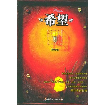 正版新书]希望布赫兹9787501949458