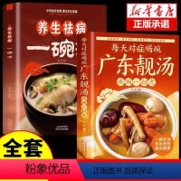 [正版]全2册 每天对症喝碗广东靓汤+养生祛病一碗汤一杯茶煲汤大全四季健康养生汤老火靓汤菜谱家常菜药膳煲汤书籍老火汤餐
