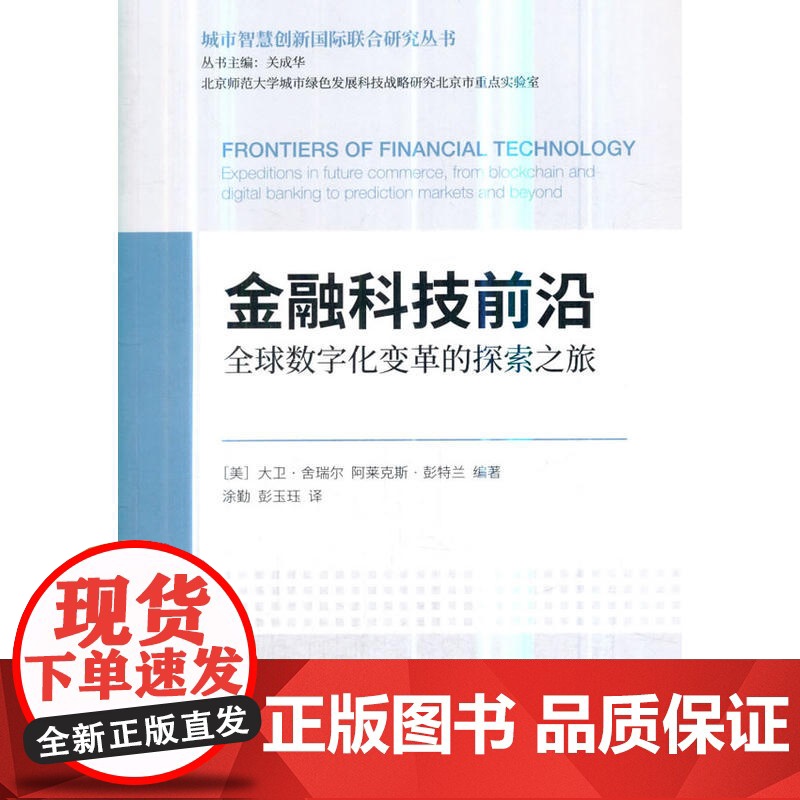 金融科技前沿:全球数字化变革的探索之旅