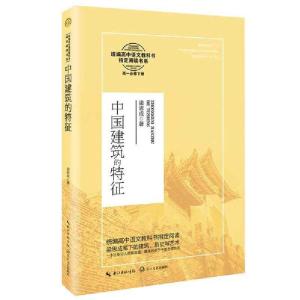 正版新书]中国建筑的特征梁思成9787570213511
