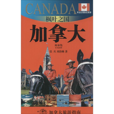 醉染图书枫叶之国9787545211276