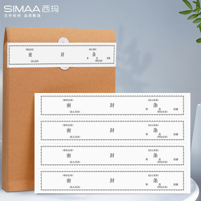 100条不干胶档案密封条297*50mm 投标文件袋封口条 资料档案袋封条 无须胶水密封条6813