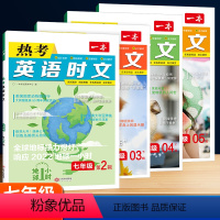 [七年级]英语 时文阅读 第2+3+4+5辑(4本) 初中通用 [正版]2024版初中生满分作文七八九年级中考全作文书全