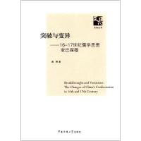 突破与变异