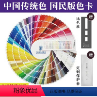 [正版]出版社 比色卡+保护套+飞机盒中国传统色 国民版色卡郭浩春晚国色印刷色谱样本卡彩搭配色手册调色卡