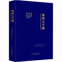 醉染图书策展人手册9787805019574