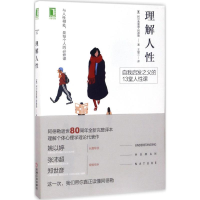 醉染图书理解人9787111565550