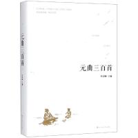 正版新书]元曲三百首杨建峰9787550028067