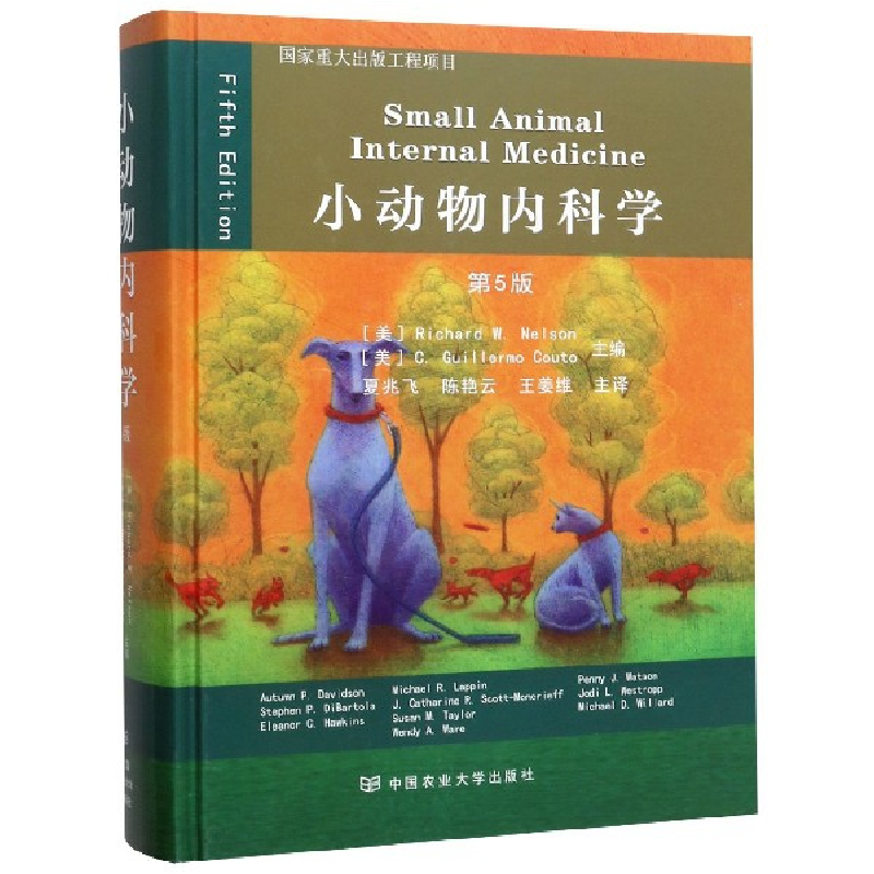 音像小动物内科学(第5版)(精)