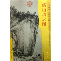 音像溪山清远图(宋)夏圭 绘