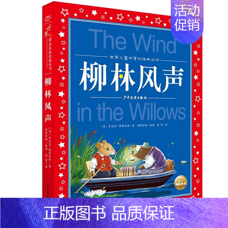 柳林风声 [正版]格林童话全集原版话世界儿童共享丛书注音彩绘版小学生中国儿童文学名著1一2二三年级阅读注音版少年儿童阅读