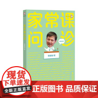 家常课问诊