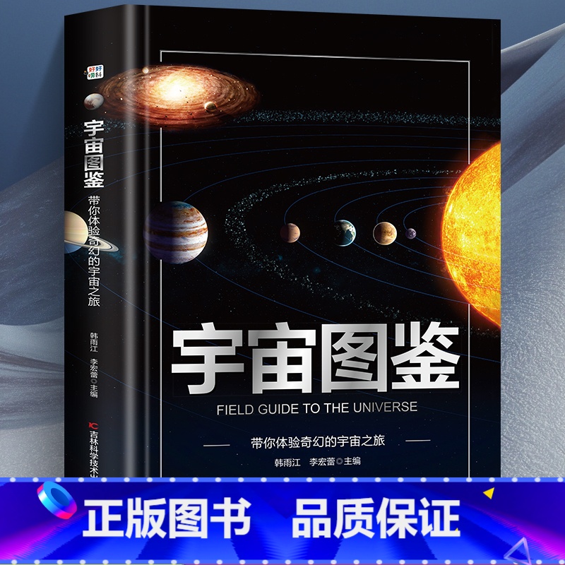 [单本]宇宙图鉴 [正版]枪图鉴带你体验真实的枪械世界精装硬壳儿童百科全书图鉴幼儿读物科学绘本故事6-12岁小学生科普百