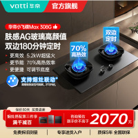 华帝(vatti)[小飞碟Max]双边定时燃气灶i10308G天然气嵌入式5.2kW猛火AG玻璃易清洁煤气炉灶具