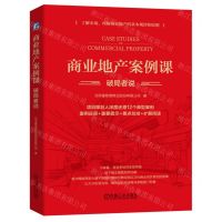[N]商业地产案例课(破局者说)(精)-9787111732754