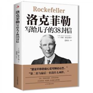 正版新书]洛克菲勒写给儿子的38封信世界经典名著成功励志书籍幼
