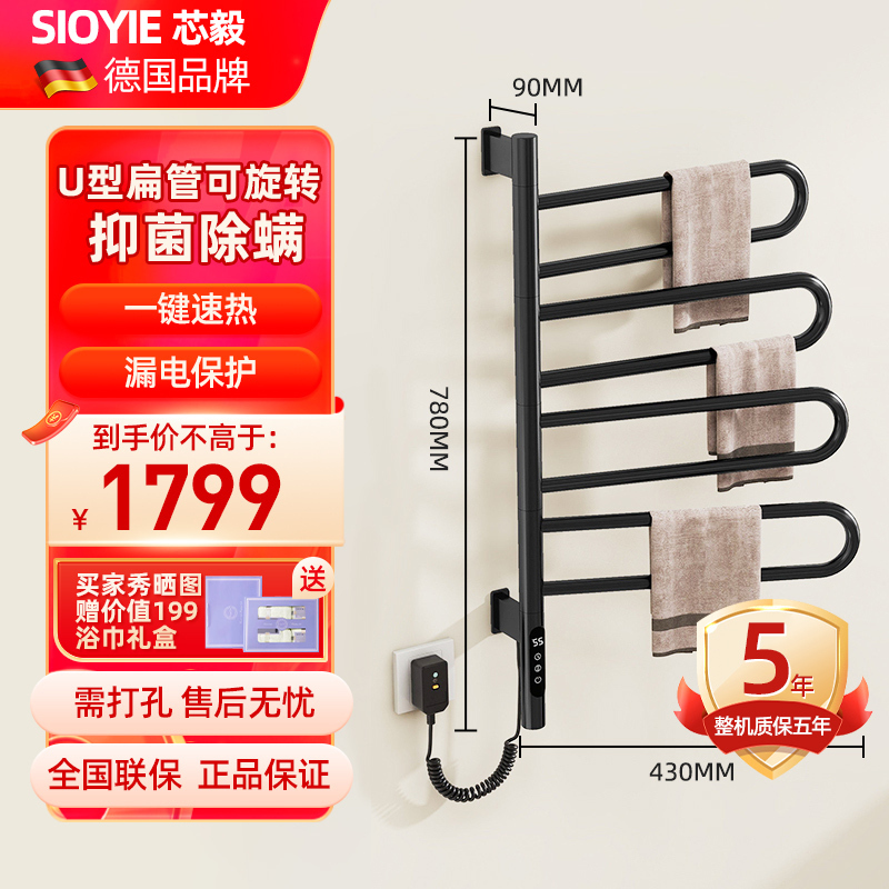SIOYIE德国品牌智能电热毛巾架烘干除湿浴室可旋转抑菌防水防潮浴巾架G65[左右旋转-U型扁管]