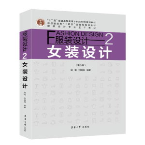 正版新书]服装设计2:女装设计(第3版)顾雯,刘晓刚97875669230