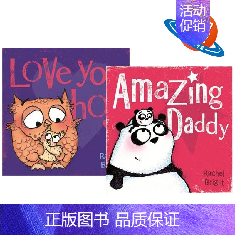 [正版]我的超级老爸系列2册 英文原版绘本 Amazing Daddy Love You Hoo 英文版儿童英语读物 卡