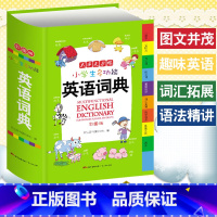 英语词典字典(大字 彩图版) 小学通用 [正版]小学生成语词典英语词典彩图大字护眼大开本工具书7本套装同进反义词多功能字