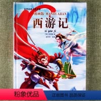 [正版]四大名著系列小学生版西游记中国古典少年版小学生课外阅读书籍青少年版连环画漫画全集一年级二年级三年级四年级6-7