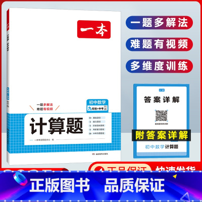 9年级数学[BS] 初中通用 [正版]初中数学计算题七八九年级计算题满分训练人教北师版中考数学计算题强化训练 初中数学思
