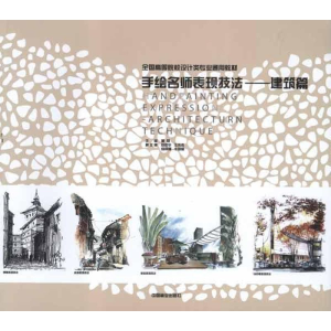 [M]建筑篇/手绘名师表现技法-9787503862649