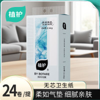 植护 气垫无芯卫生纸(碎冰蓝系列)115*120/ 5层 100g 24卷*1提