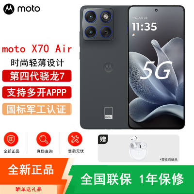 [全新]摩托罗拉X70 Air 12GB+512GB 凌灰 第四代骁龙7 全网5G 68W快充 防尘防水 高刷屏 轻薄手机