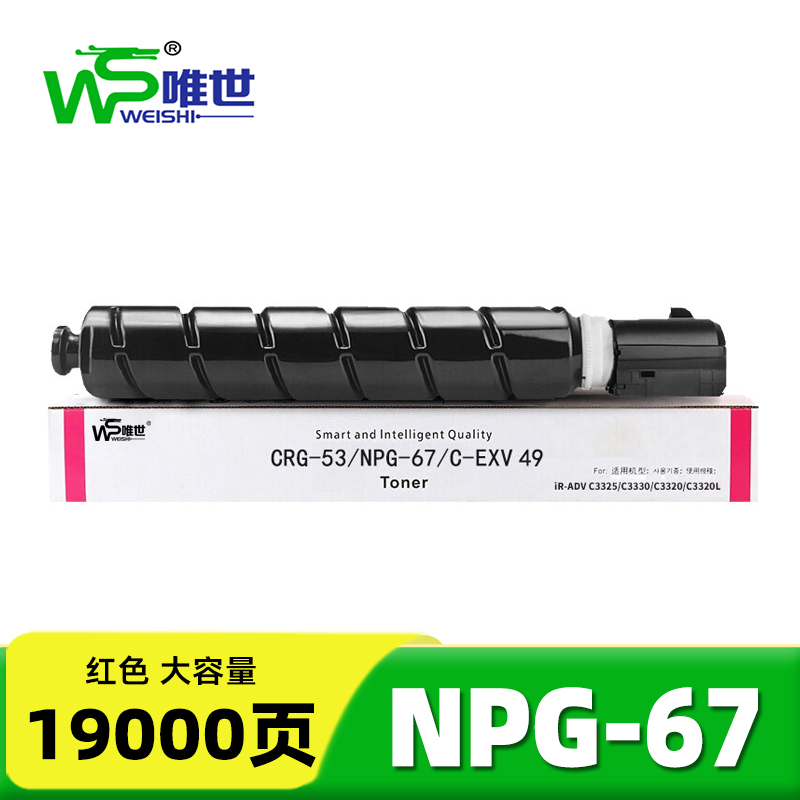 唯世硒鼓NPG67红 支