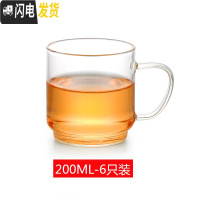 三维工匠玻璃小茶杯功夫茶具套装家用带把耐热加厚透明品茗杯 2只装 V6-200(六只装)