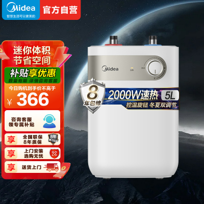 美的小厨宝5L储水式热水器家用厨房卫生间小型迷你电热水器20A1C极地白