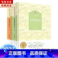 《东周列国志》-四川少年儿童出版社 [正版]2023阅美湖湘笔墨书香经典阅读高中全套课外书红楼梦四川少年儿童出版社三国演