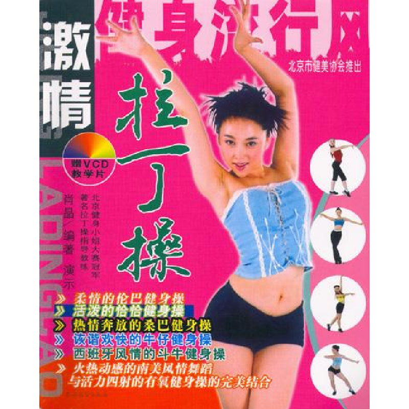 正版新书]激情拉丁舞作者9787504842619