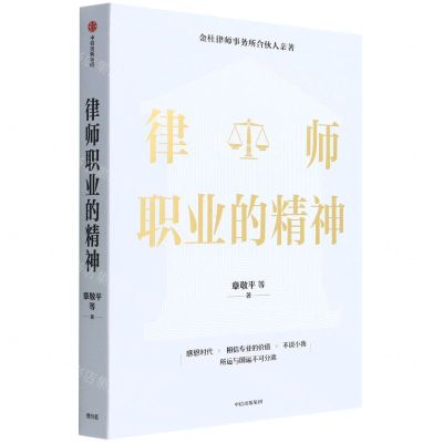 [N]律师职业的精神-9787521736380