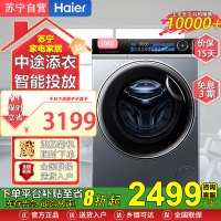 海尔(Haier)EG100MATE85S 10公斤智能投放变频全自动双喷淋除菌中途添衣滚筒直驱洗衣机