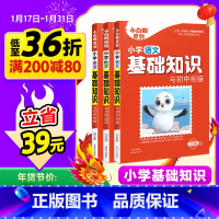 小学♥[语文+数学]2本套装 小学通用 [正版]万唯小学基础知识大全手册语文数学英语小升初总复习强化训练一二三四五六年级