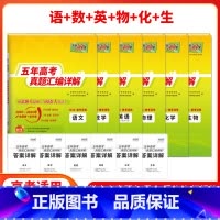 25版五年真题[2020-2024年真题] 语数英物化生6本 [正版]2025版新高考全国卷五年真题高中语文数学英语物理